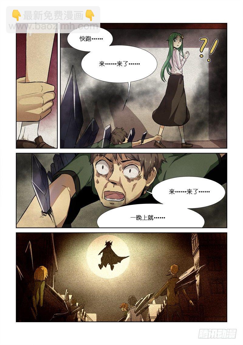《少女的移动魔法》90暂别 第5页