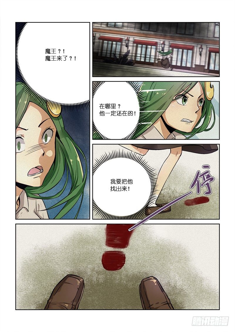 《少女的移动魔法》90暂别 第6页