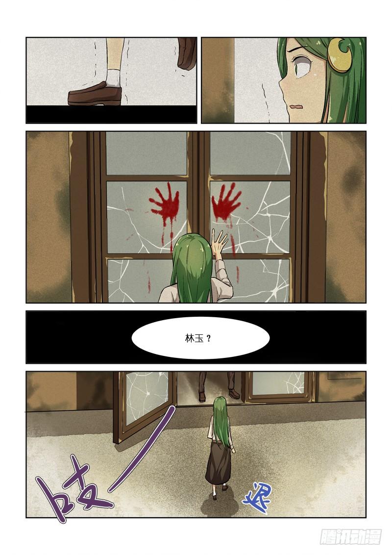《少女的移动魔法》90暂别 第8页