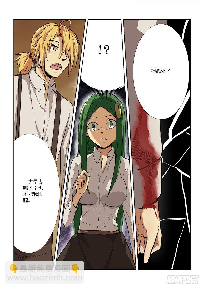 《少女的移动魔法》90暂别 第9页
