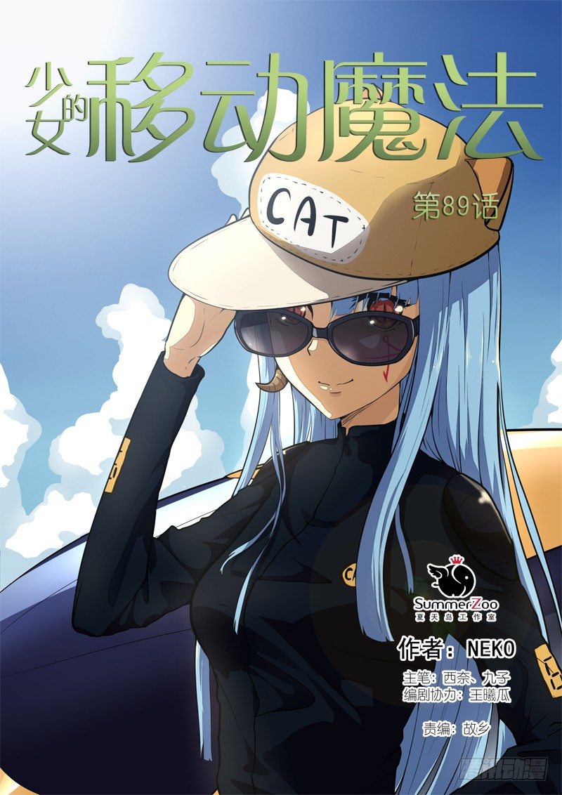 《少女的移动魔法》89三角 第1页