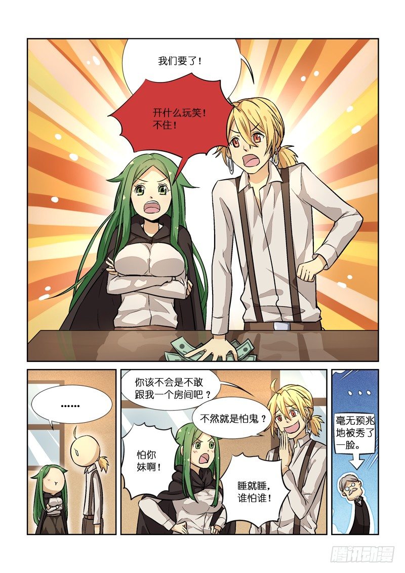 《少女的移动魔法》89三角 第3页
