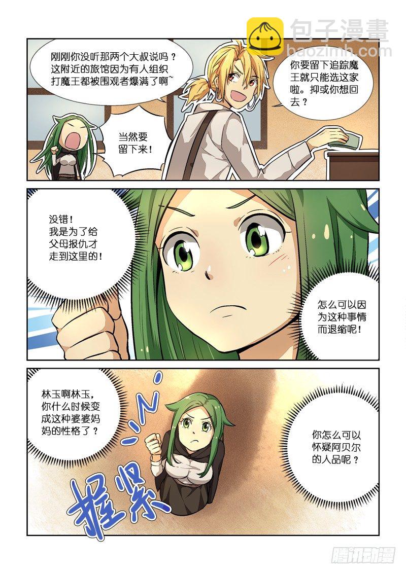 《少女的移动魔法》89三角 第4页