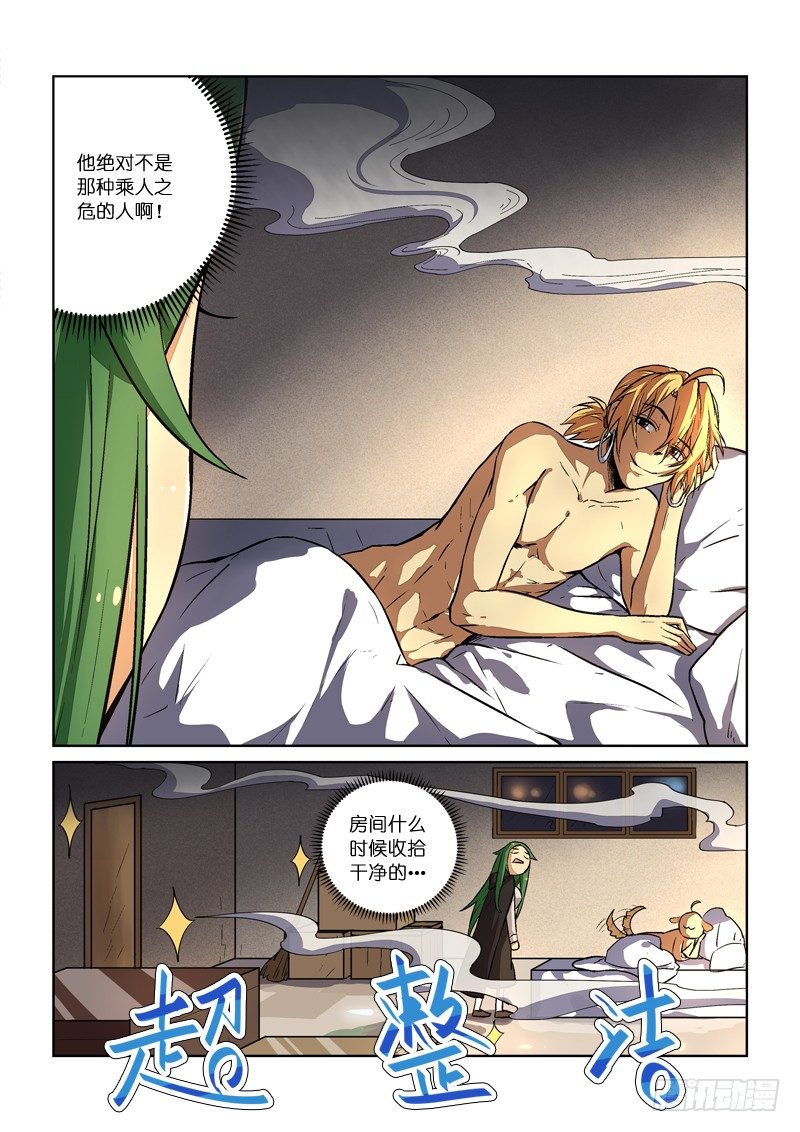 《少女的移动魔法》89三角 第5页