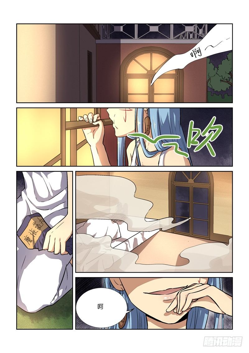 《少女的移动魔法》89三角 第6页