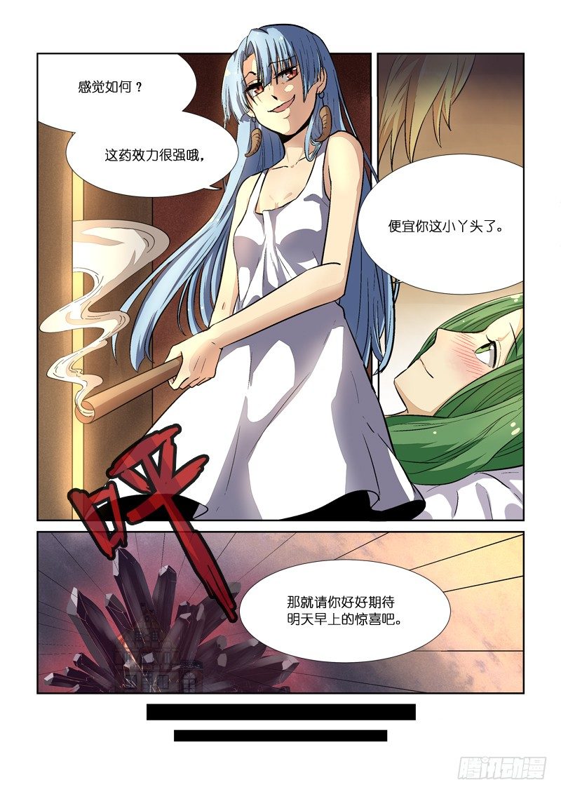 《少女的移动魔法》89三角 第7页
