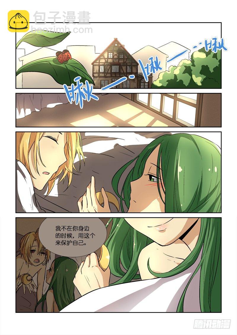 《少女的移动魔法》89三角 第8页