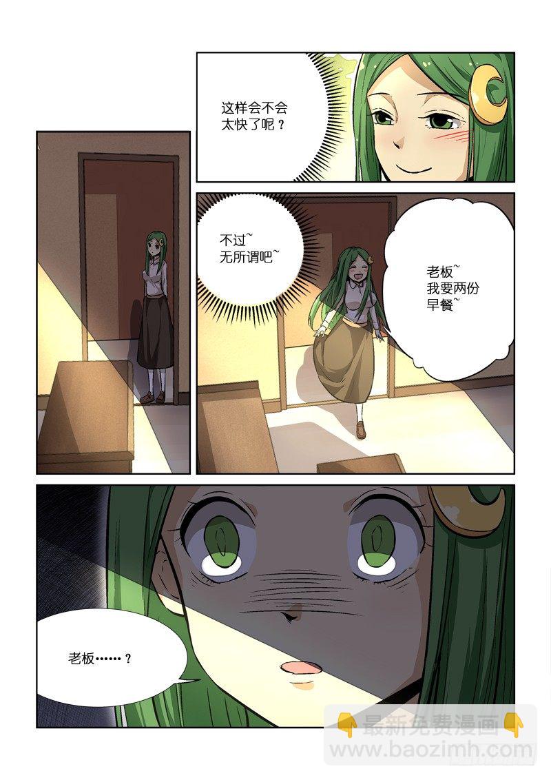 《少女的移动魔法》89三角 第9页