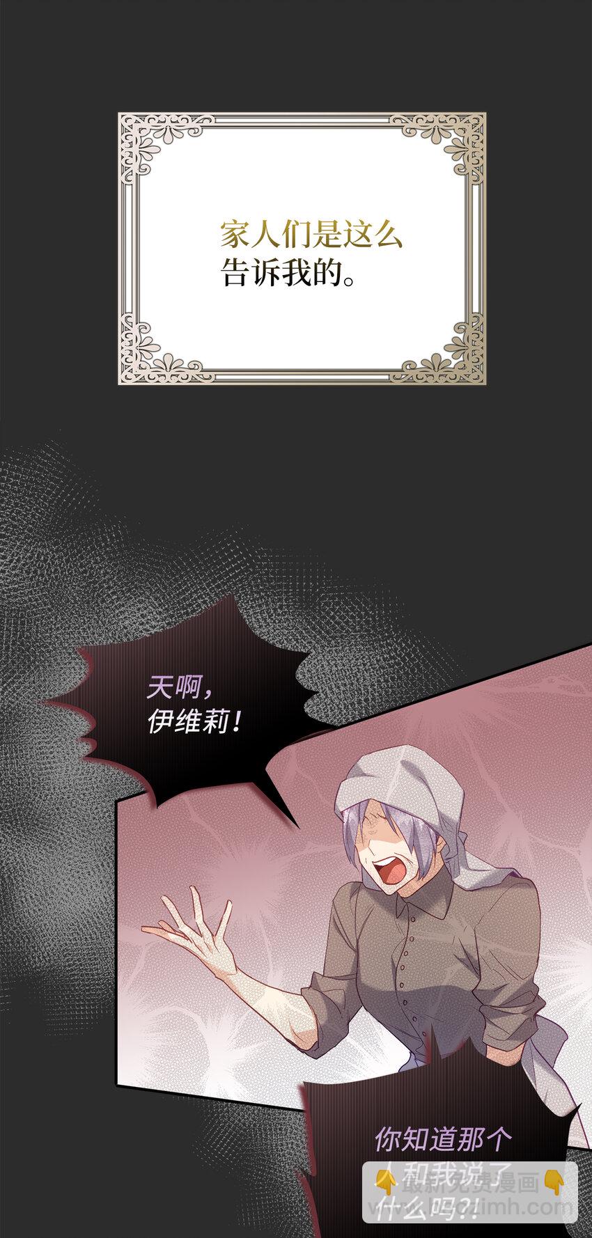 《从哑巴到伯爵的身份整活》序章 从哑巴人偶到伯爵的逆袭 第10页