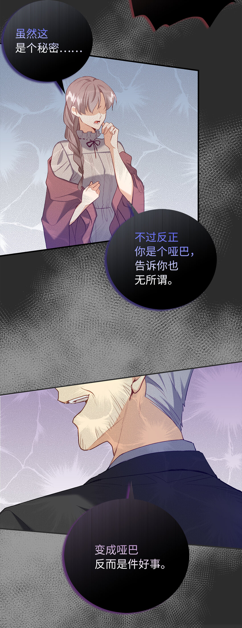 《从哑巴到伯爵的身份整活》序章 从哑巴人偶到伯爵的逆袭 第11页