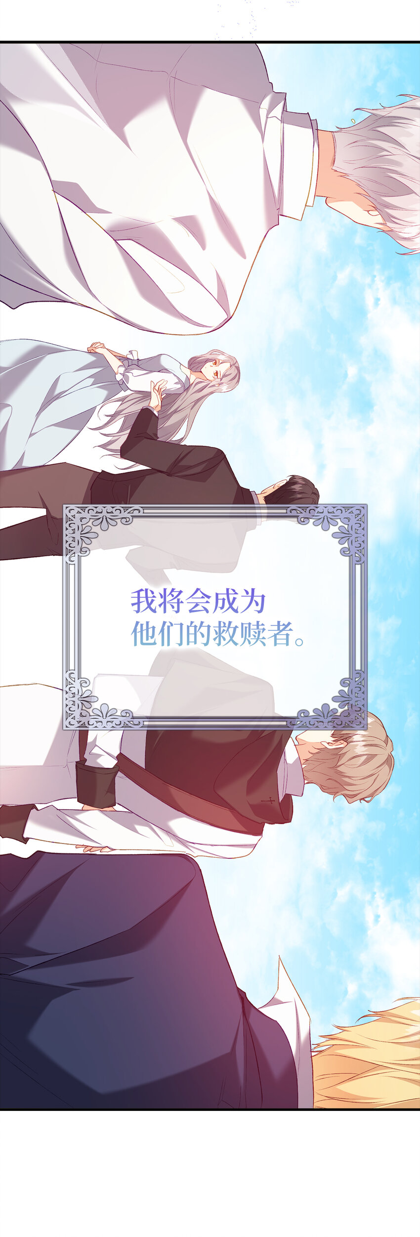 《从哑巴到伯爵的身份整活》序章 从哑巴人偶到伯爵的逆袭 第18页
