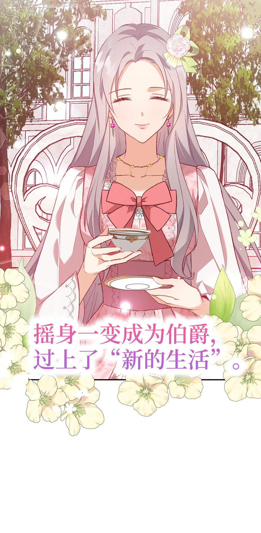 《从哑巴到伯爵的身份整活》序章 从哑巴人偶到伯爵的逆袭 第28页