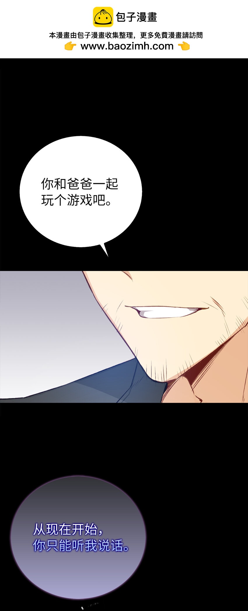 《从哑巴到伯爵的身份整活》序章 从哑巴人偶到伯爵的逆袭 第2页