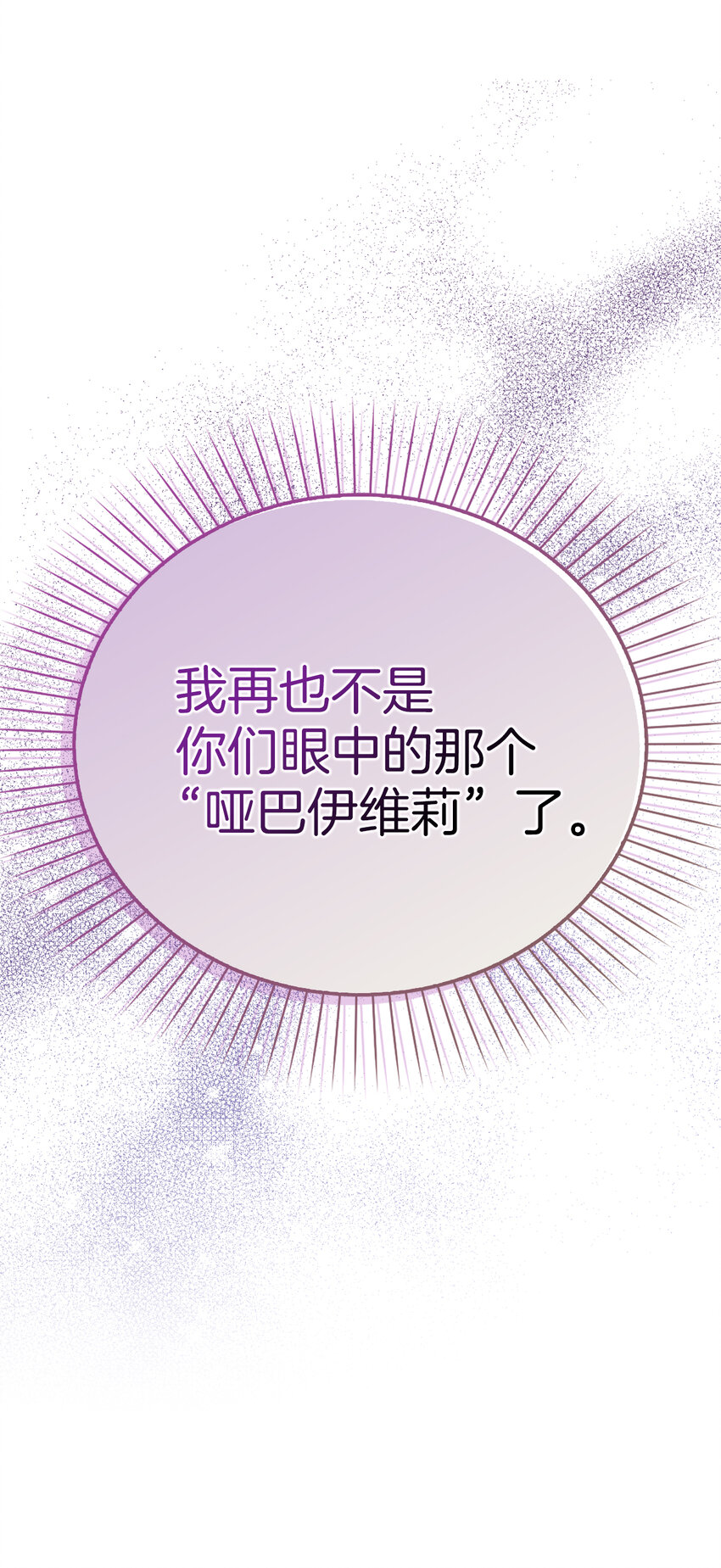 《从哑巴到伯爵的身份整活》序章 从哑巴人偶到伯爵的逆袭 第34页