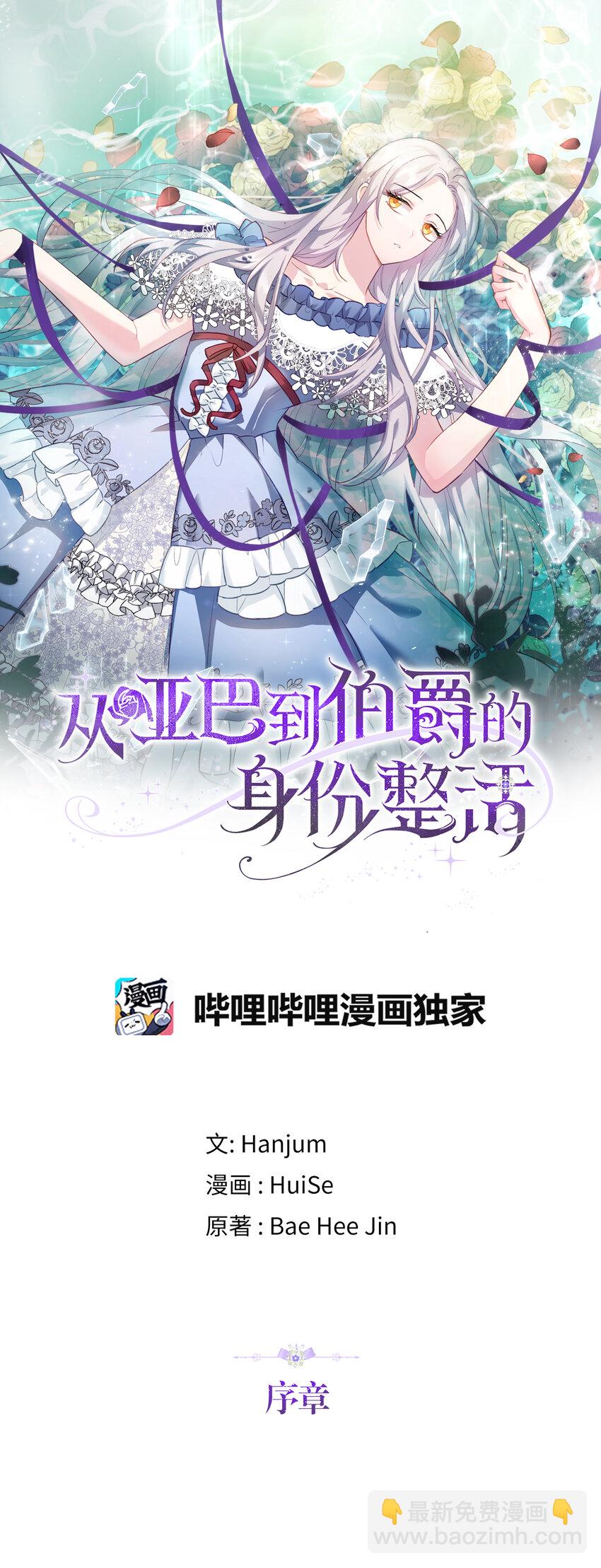 《从哑巴到伯爵的身份整活》序章 从哑巴人偶到伯爵的逆袭 第6页