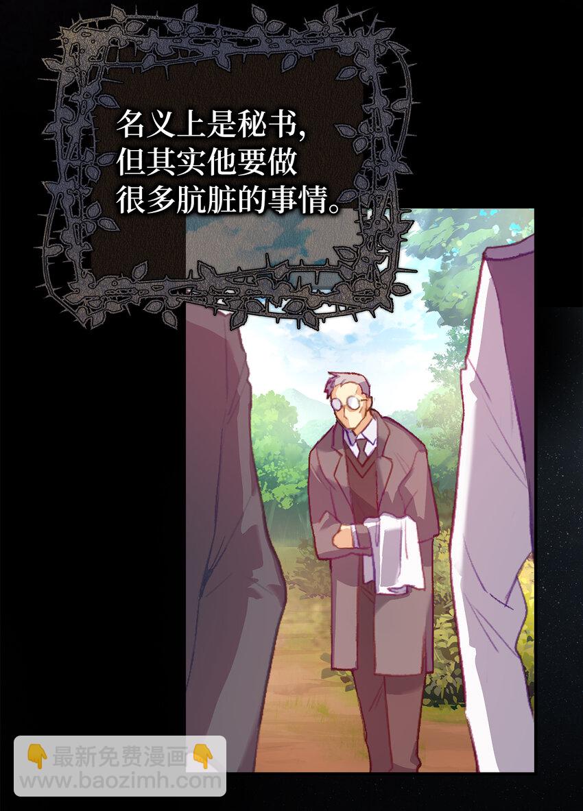 《从哑巴到伯爵的身份整活》1 哑巴人偶的诞生 第10页