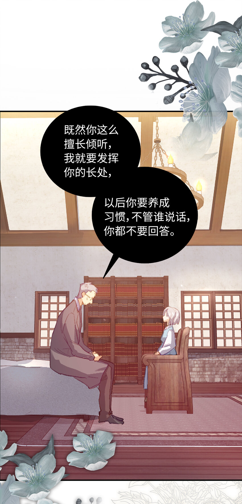《从哑巴到伯爵的身份整活》1 哑巴人偶的诞生 第16页
