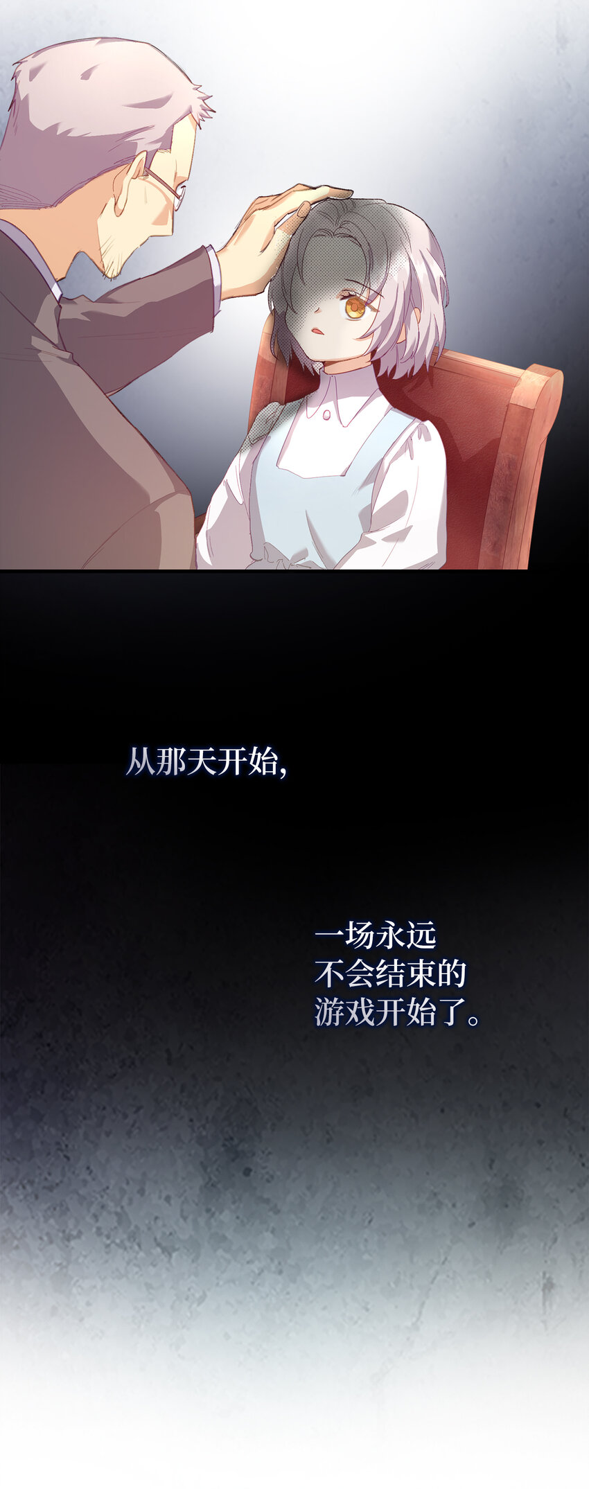 《从哑巴到伯爵的身份整活》1 哑巴人偶的诞生 第18页