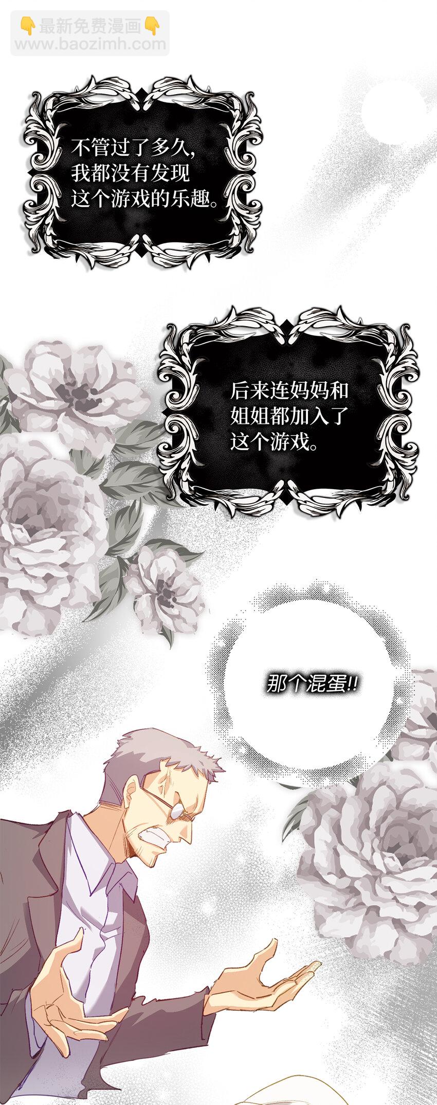 《从哑巴到伯爵的身份整活》1 哑巴人偶的诞生 第19页