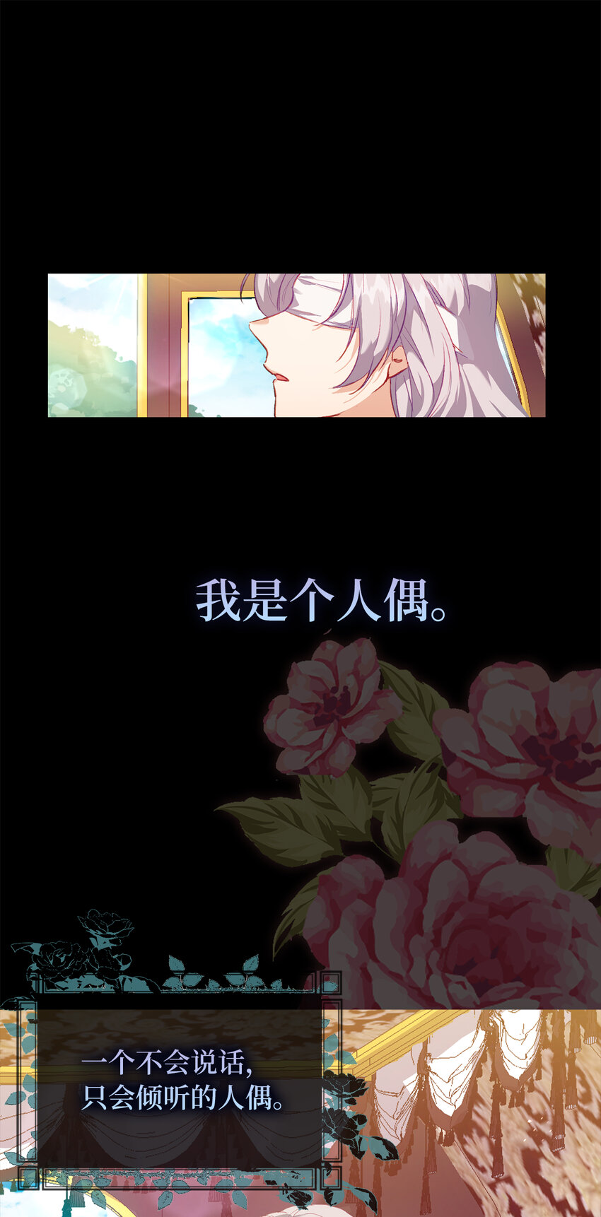 《从哑巴到伯爵的身份整活》1 哑巴人偶的诞生 第1页