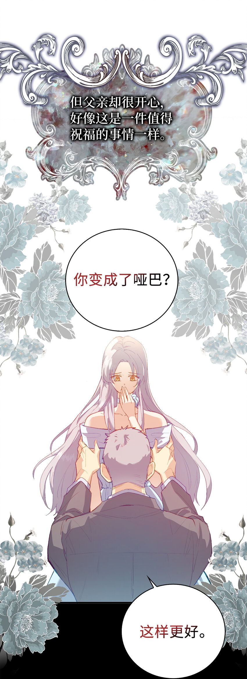 《从哑巴到伯爵的身份整活》1 哑巴人偶的诞生 第24页