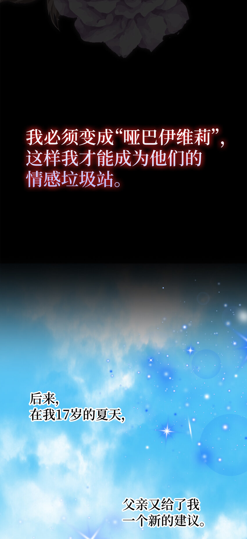《从哑巴到伯爵的身份整活》1 哑巴人偶的诞生 第26页