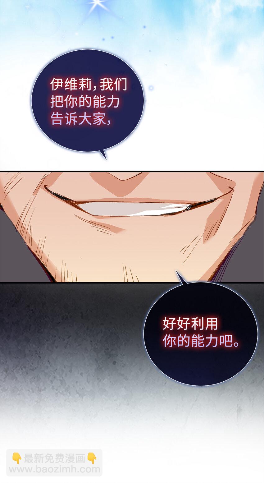 《从哑巴到伯爵的身份整活》1 哑巴人偶的诞生 第27页