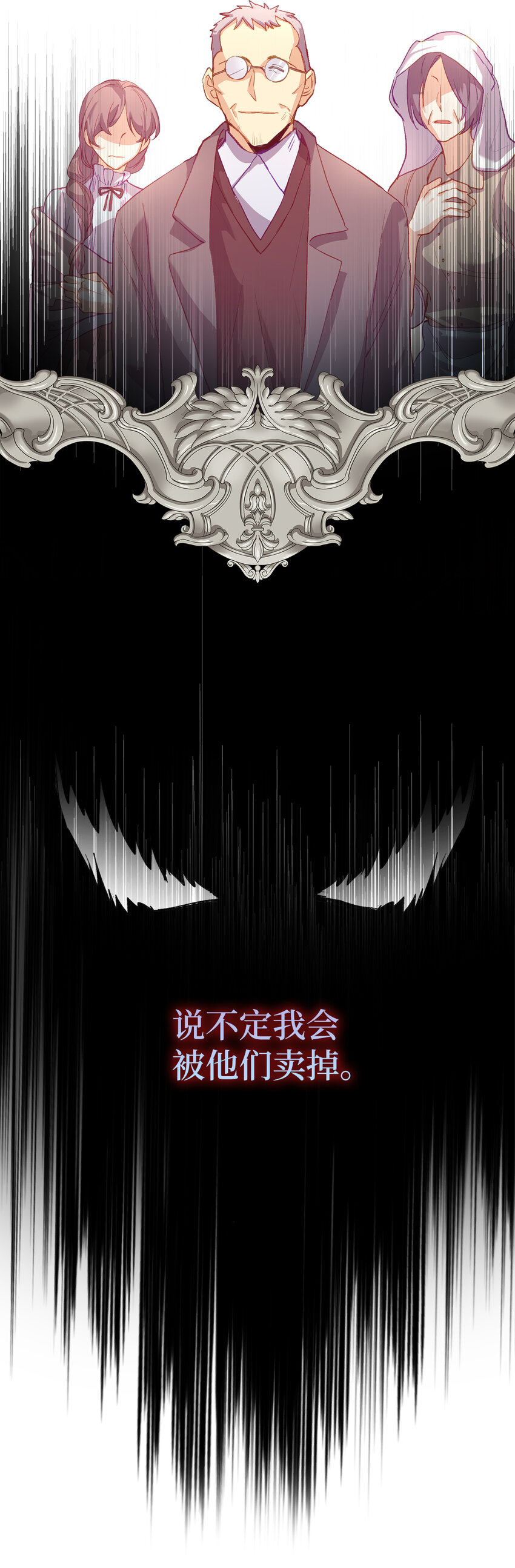 《从哑巴到伯爵的身份整活》1 哑巴人偶的诞生 第30页