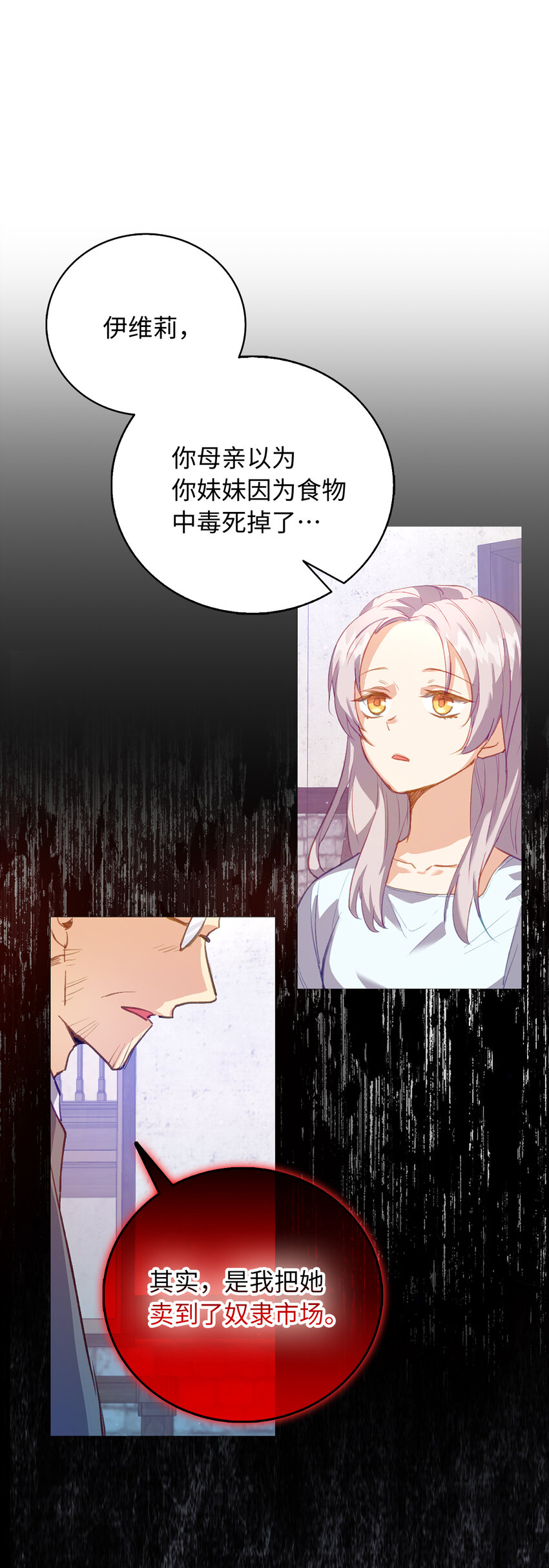 《从哑巴到伯爵的身份整活》1 哑巴人偶的诞生 第31页