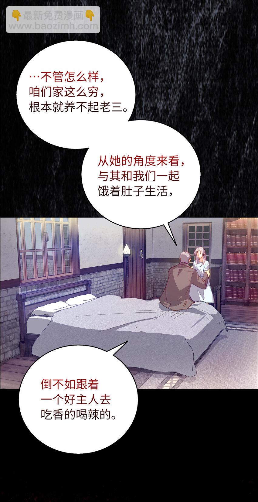 《从哑巴到伯爵的身份整活》1 哑巴人偶的诞生 第33页