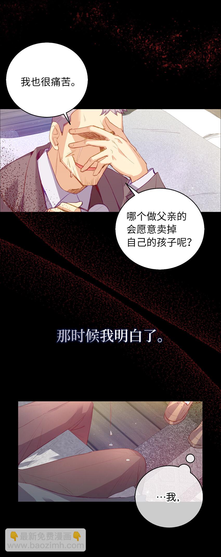 《从哑巴到伯爵的身份整活》1 哑巴人偶的诞生 第34页