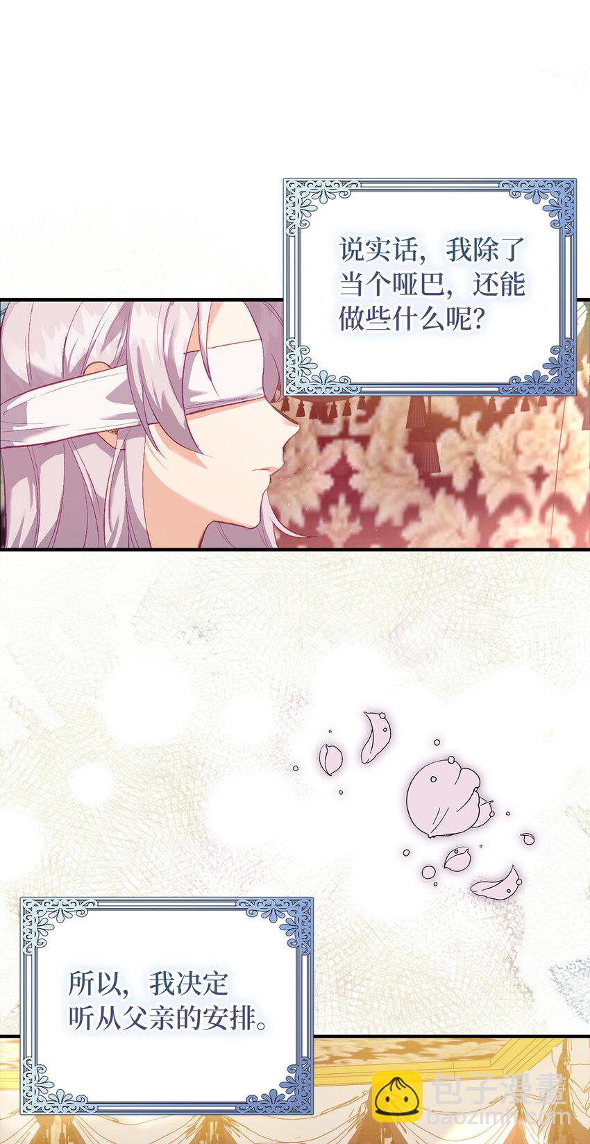《从哑巴到伯爵的身份整活》1 哑巴人偶的诞生 第36页