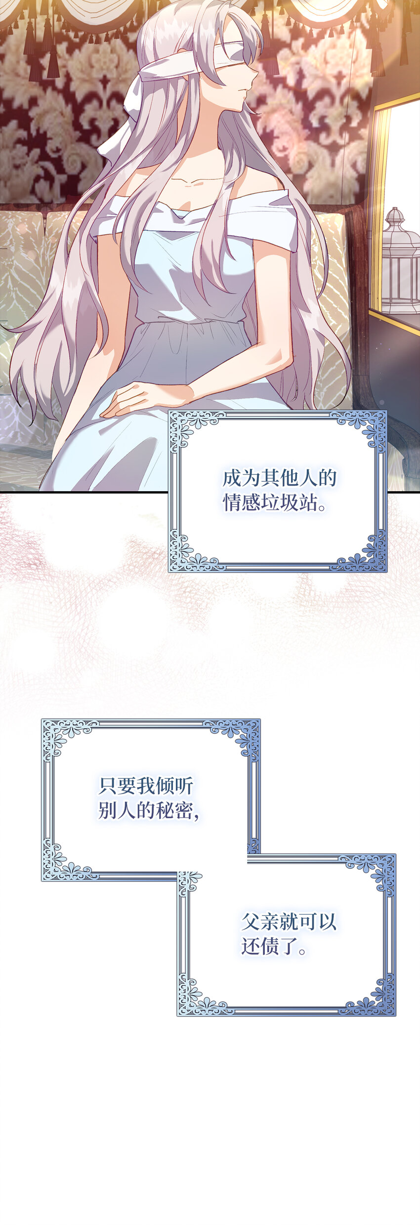 《从哑巴到伯爵的身份整活》1 哑巴人偶的诞生 第37页