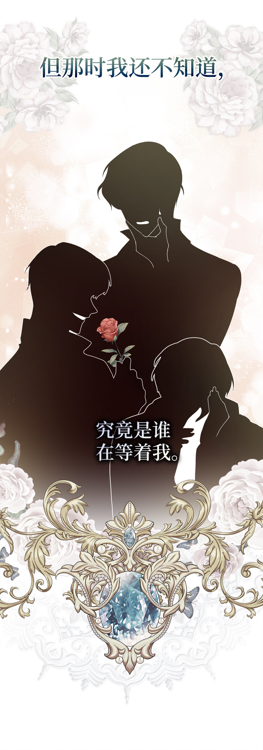 《从哑巴到伯爵的身份整活》1 哑巴人偶的诞生 第38页