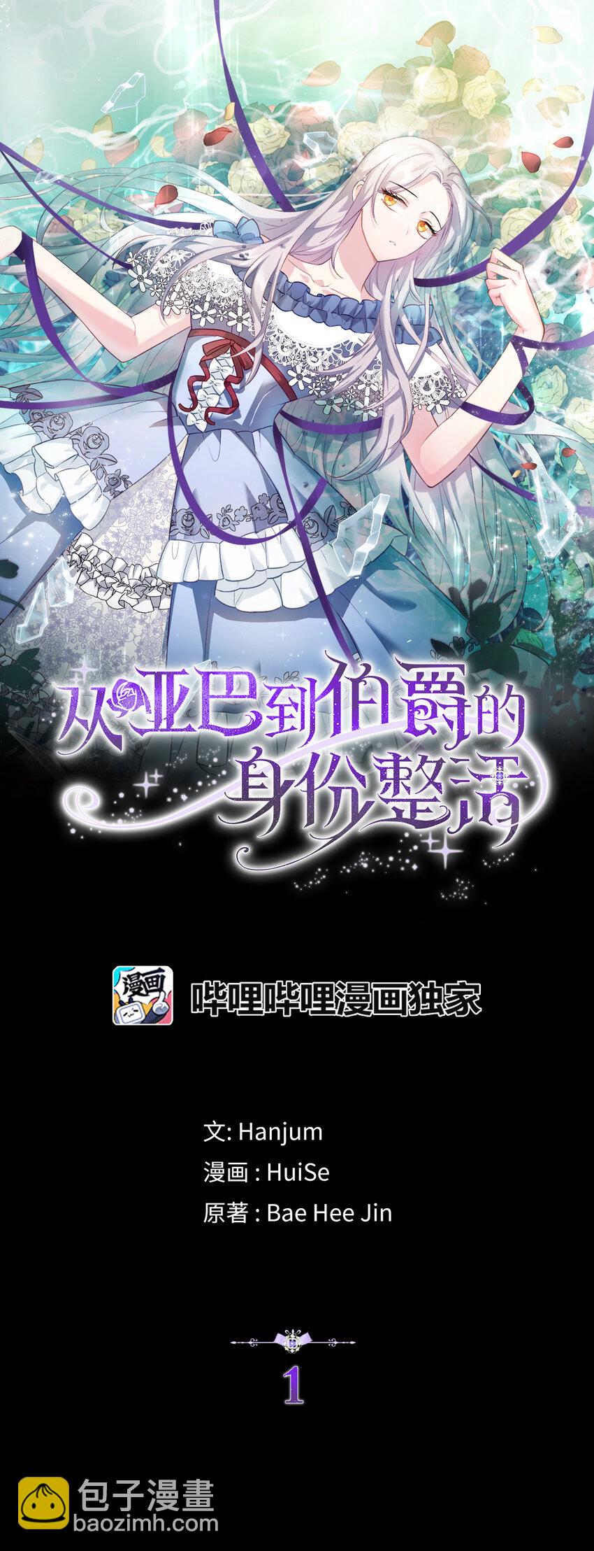 《从哑巴到伯爵的身份整活》1 哑巴人偶的诞生 第3页