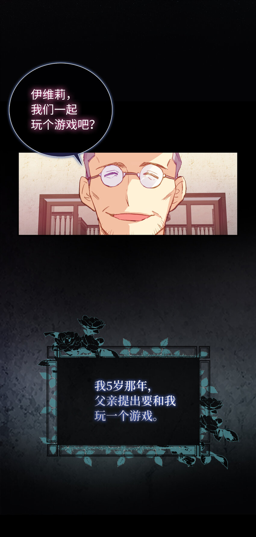 《从哑巴到伯爵的身份整活》1 哑巴人偶的诞生 第4页