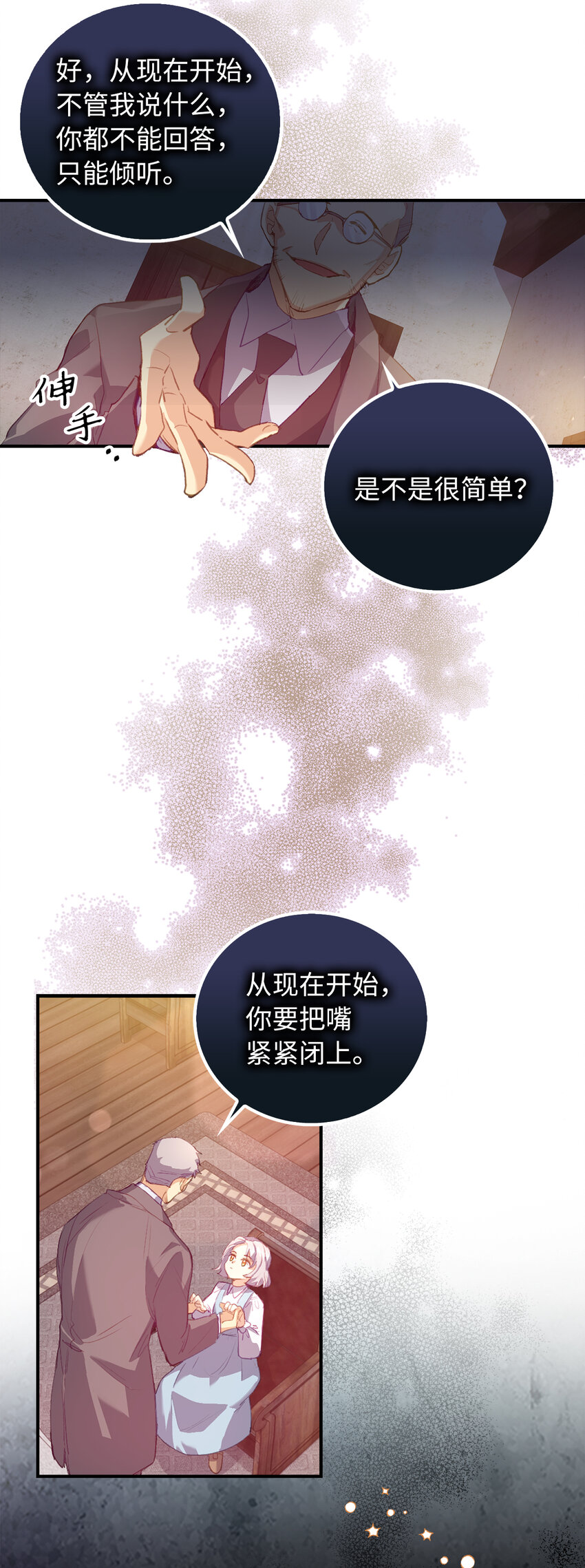 《从哑巴到伯爵的身份整活》1 哑巴人偶的诞生 第6页