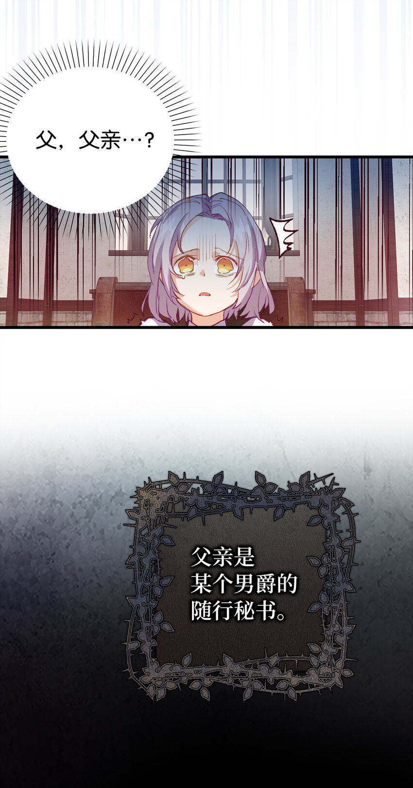 《从哑巴到伯爵的身份整活》1 哑巴人偶的诞生 第9页