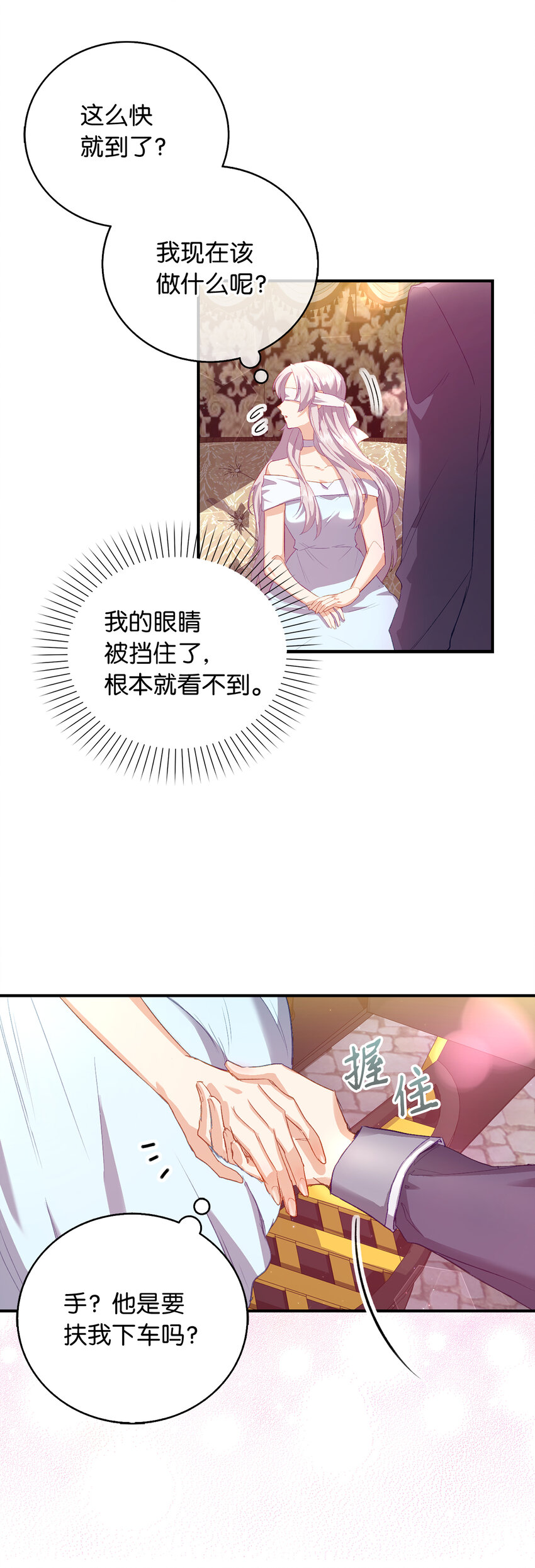 《从哑巴到伯爵的身份整活》2 泄露秘密者死 第11页
