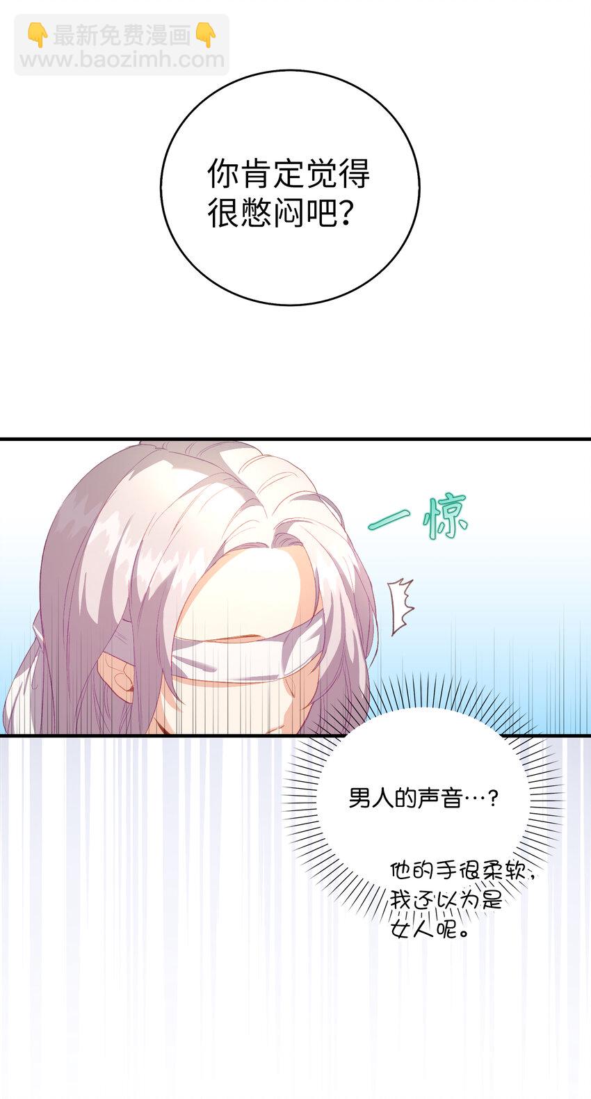 《从哑巴到伯爵的身份整活》2 泄露秘密者死 第15页