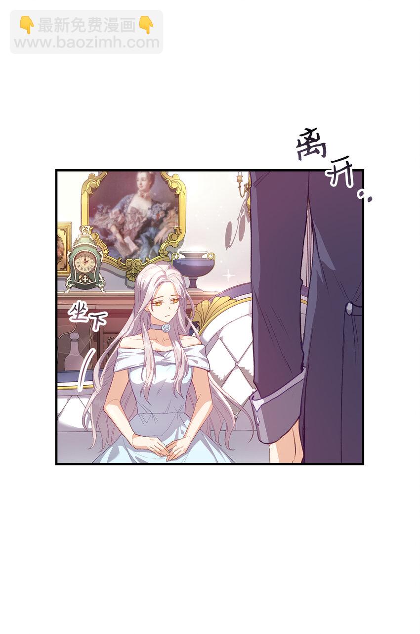 《从哑巴到伯爵的身份整活》2 泄露秘密者死 第23页