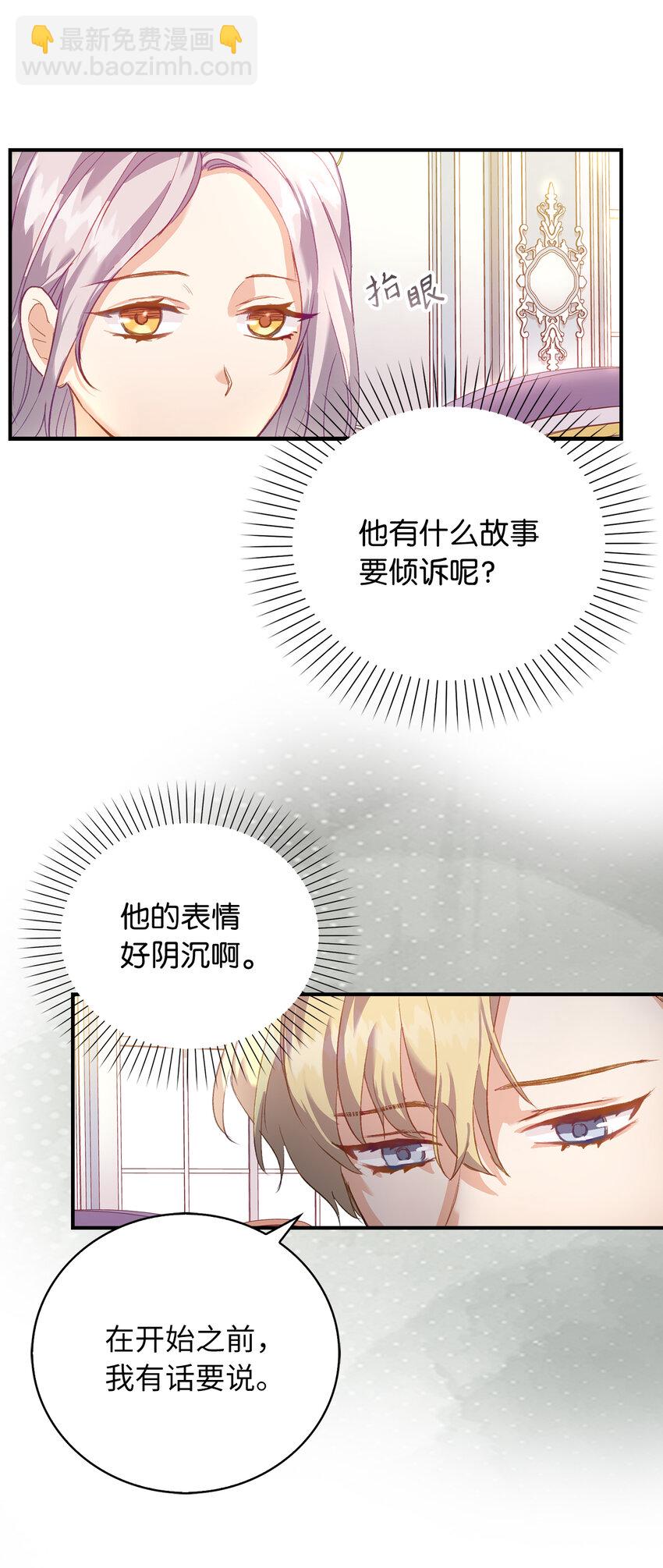《从哑巴到伯爵的身份整活》2 泄露秘密者死 第24页