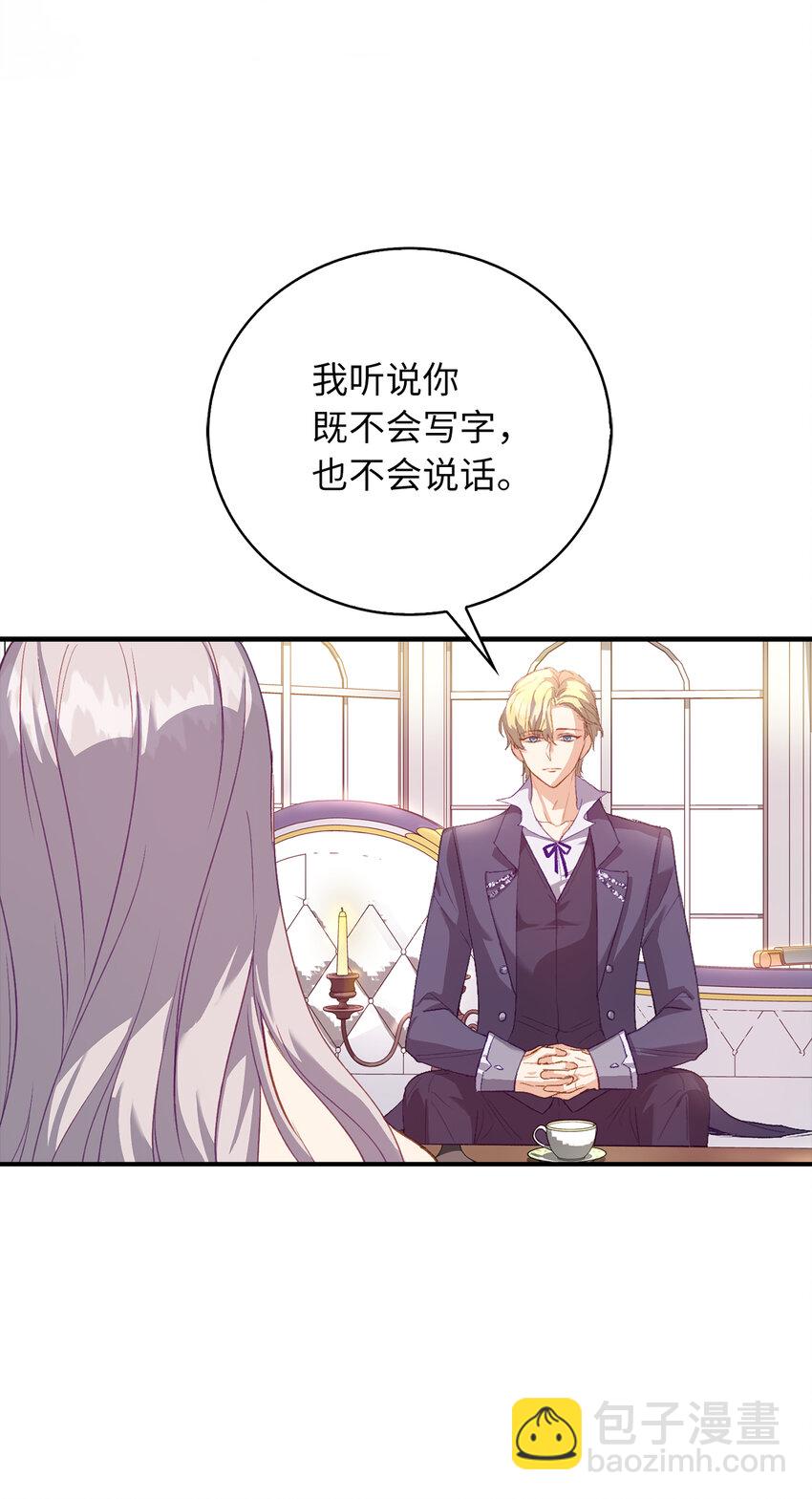 《从哑巴到伯爵的身份整活》2 泄露秘密者死 第25页