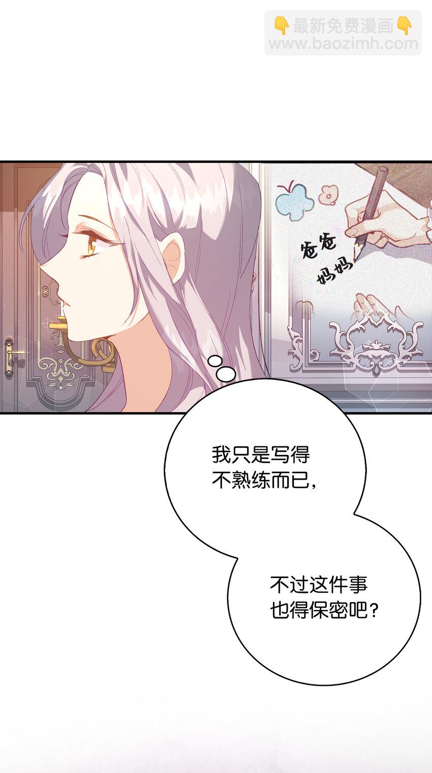 《从哑巴到伯爵的身份整活》2 泄露秘密者死 第26页