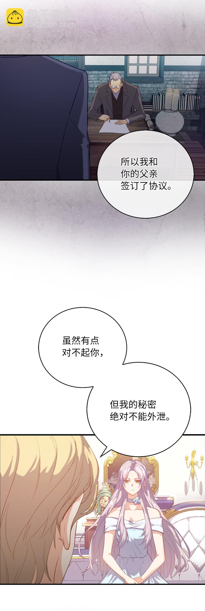 《从哑巴到伯爵的身份整活》2 泄露秘密者死 第27页