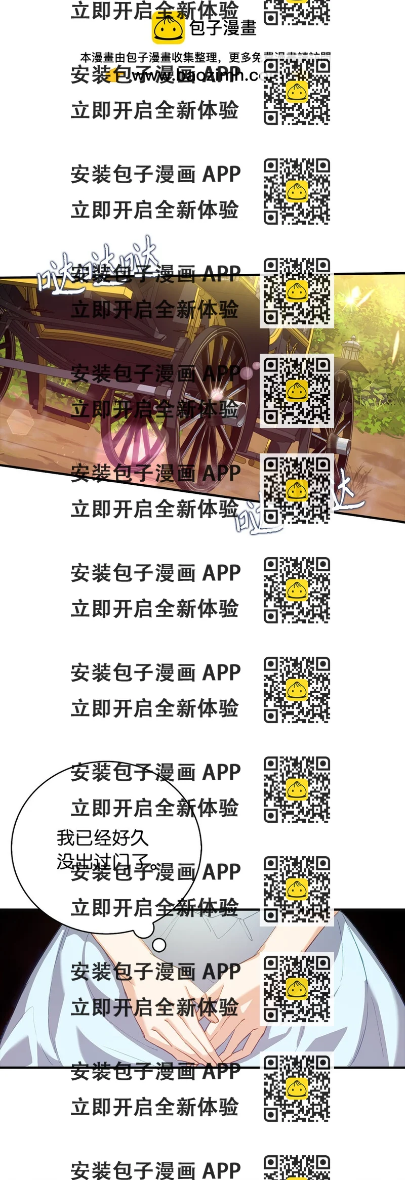 《从哑巴到伯爵的身份整活》2 泄露秘密者死 第2页
