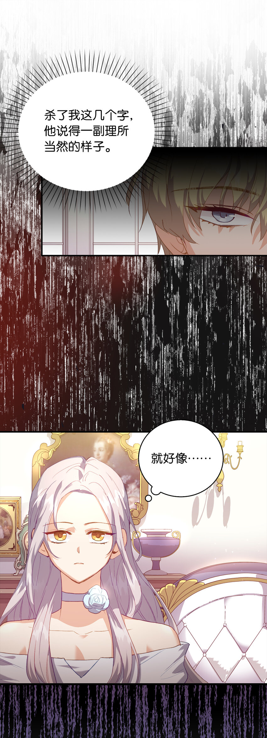 《从哑巴到伯爵的身份整活》2 泄露秘密者死 第31页