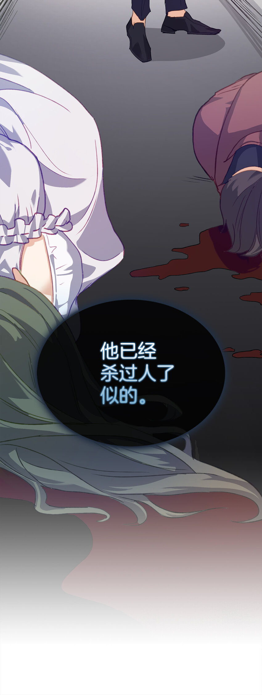 《从哑巴到伯爵的身份整活》2 泄露秘密者死 第33页