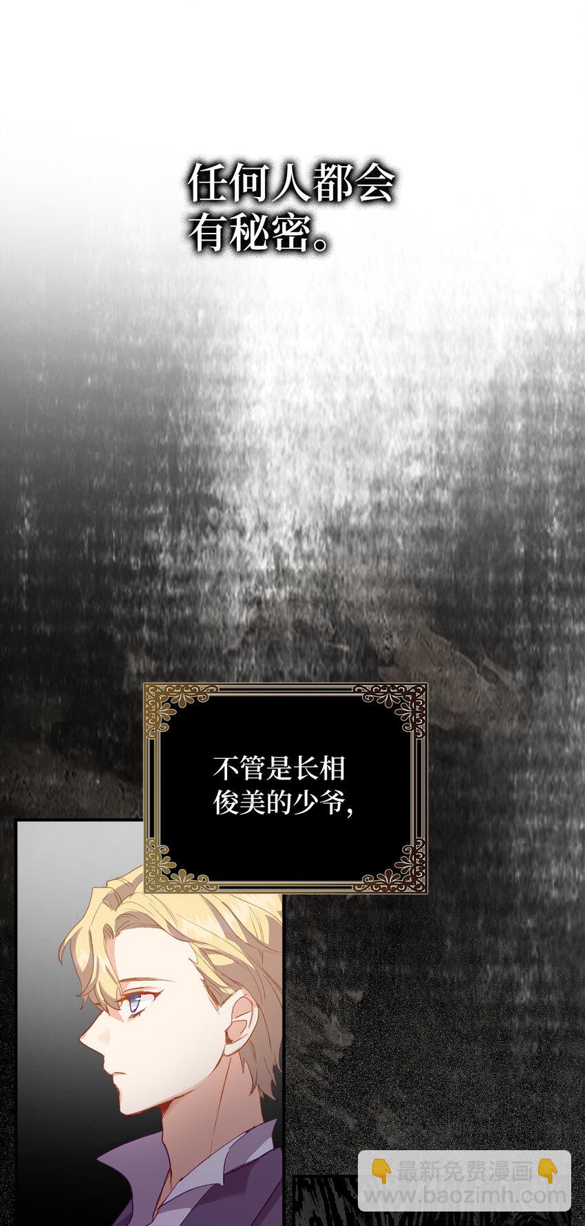 《从哑巴到伯爵的身份整活》2 泄露秘密者死 第35页