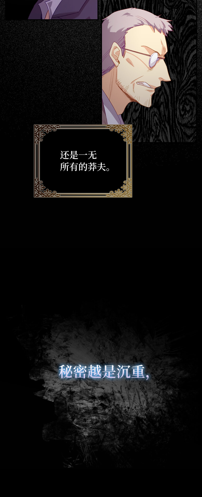 《从哑巴到伯爵的身份整活》2 泄露秘密者死 第36页